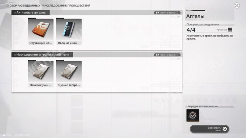Сбор разведданных в Arknights Endfield: где найти записки для архива