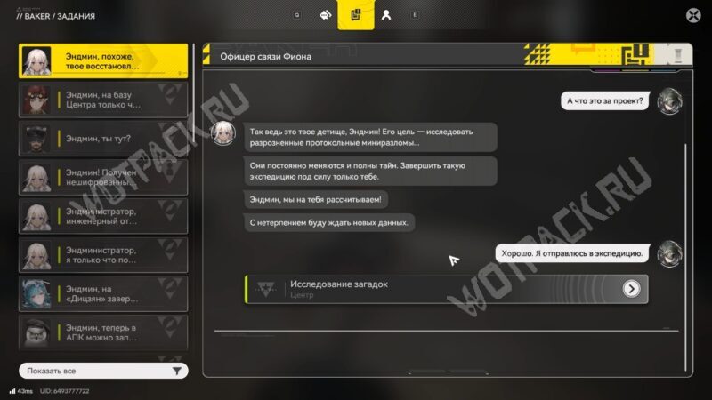 Переписка с Фионой об Исследовании загадок