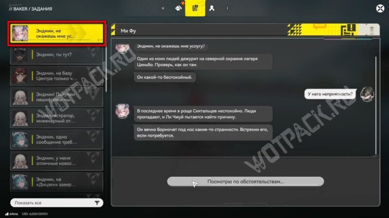 Сообщение от Ми Фу на коммуникаторе