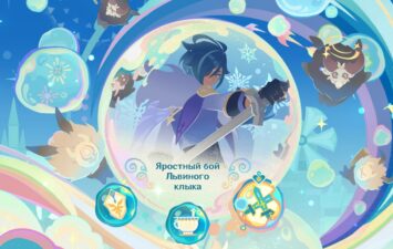 Яростный бой Львиного клыка в Genshin Impact: как пройти все испытания