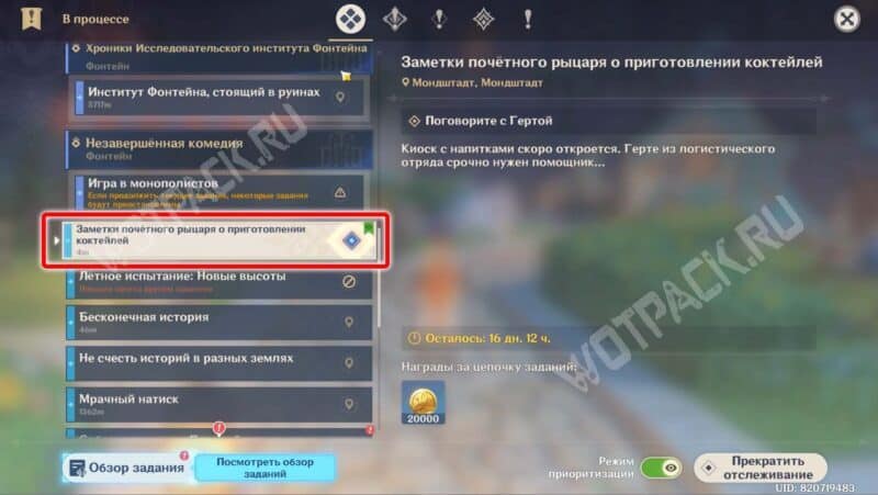 Вступительный квест для мини-игры в списке заданий