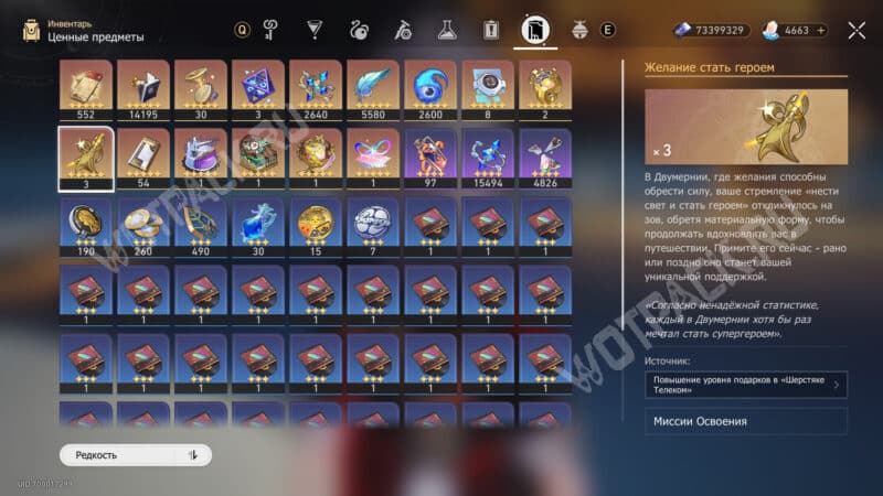 Описание легендарной вещи &laquo;Желание стать героем&raquo; в инвентаре