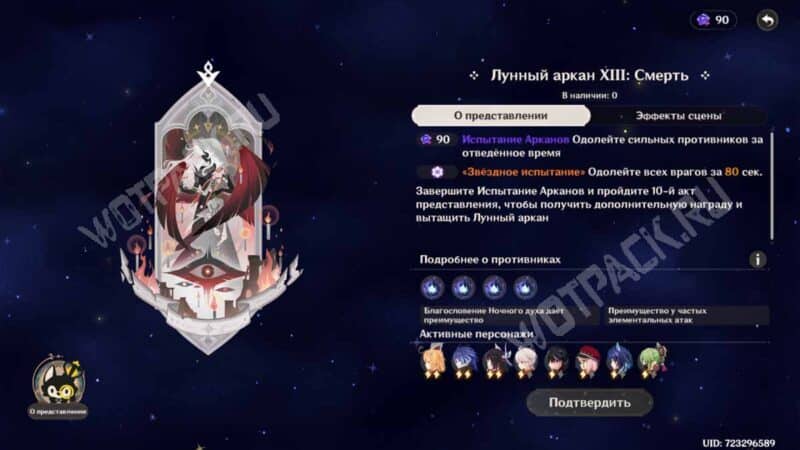 Театр Воображариум в Genshin Impact 6.4: как пройти в марте 2026