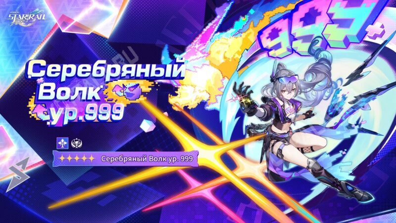 Официальный анонс Серебряного Волка ур. 999