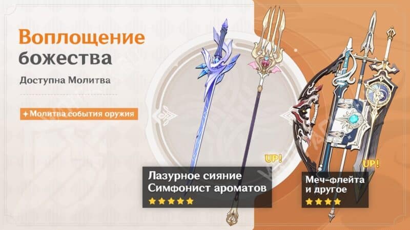 В Genshin Impact анонсировали молитвы и события 2-ой части патча 6.4