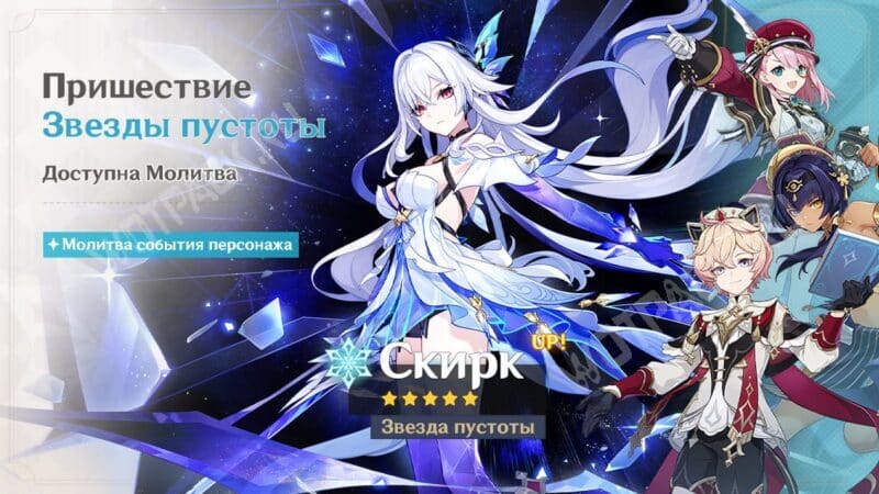 Молитва "Пришествие Звезды пустоты"