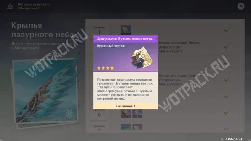 Чертёж «Бутыль ловца ветра»