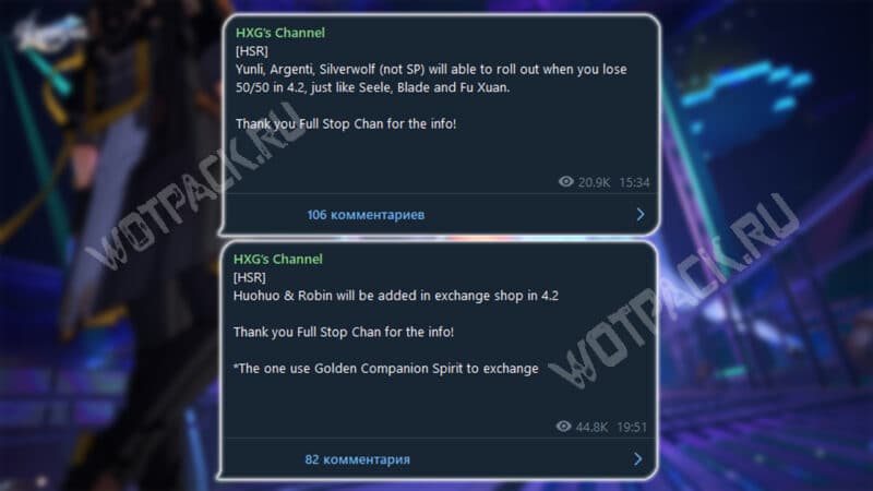 В HSR усилят старых героев, добавят двух в магазин Слияние звезд и трех в Приглашения звезд