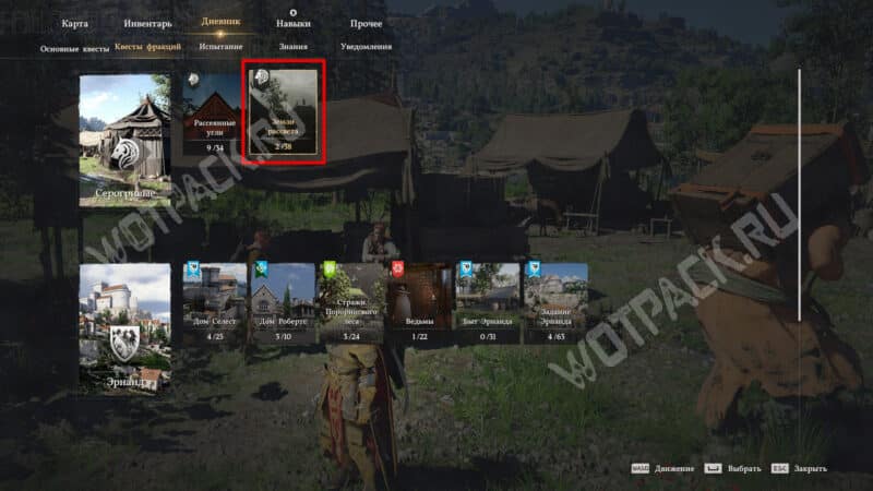 Глава "Земли рассвета" в дневнике