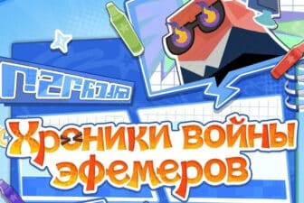 Хроники войны эфемеров в Honkai Star Rail: как пройти все кампании