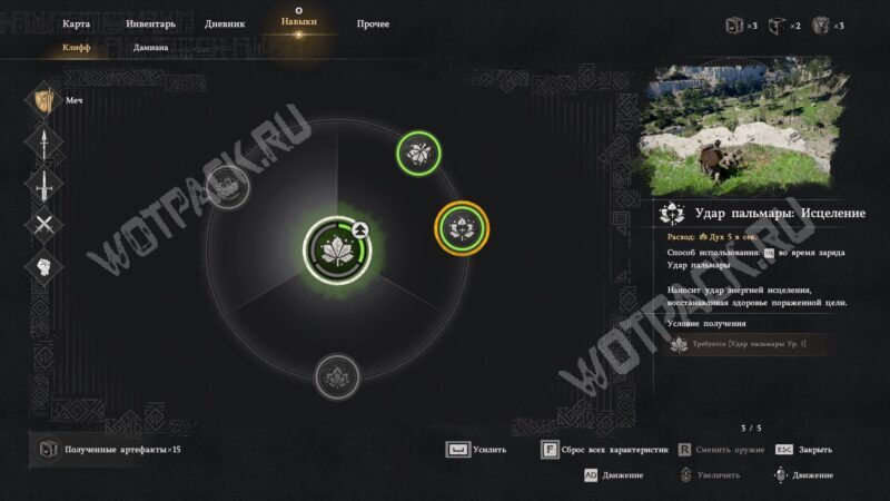 Описание умения «Удар пальмары: Исцеление»