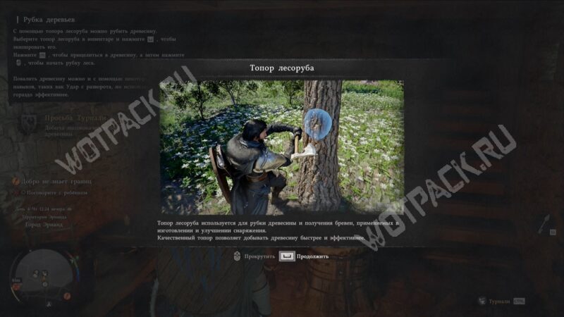 Обучение, как использовать топор лесоруба