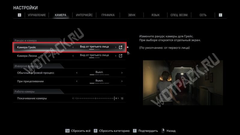 Настройка чувствительности мыши при игре за Грейс