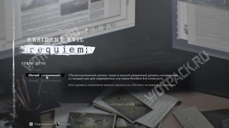 Все режимы игры в меню выбора сложности