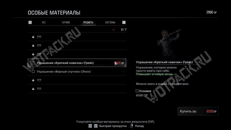 Описание брелка "Крепкий новичок" в меню Особые материалы