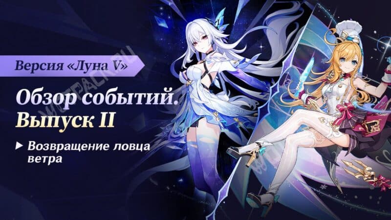 В Genshin Impact анонсировали молитвы и события 2-ой части патча 6.4