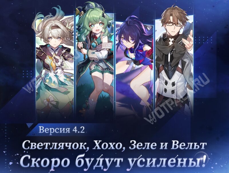 Обновление Honkai Star Rail 4.2: когда выйдет, баннеры, новые персонажи и события