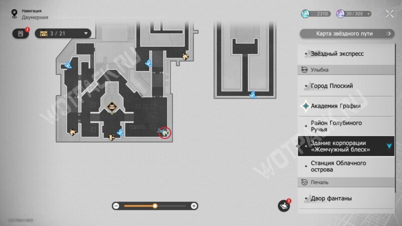 Указание на карте, где находится первый двухмерный поворот