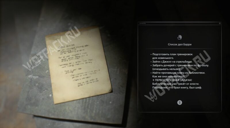 Список дел Барри