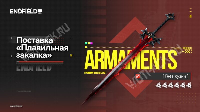 Меч Гнев кузи в Поставке "Плавильная закалка"