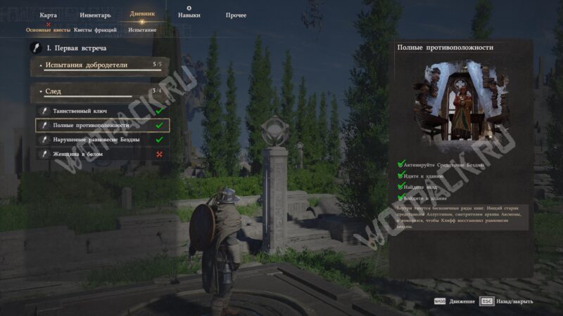 Миссия &laquo;Полные противоположности&raquo; в квестологе