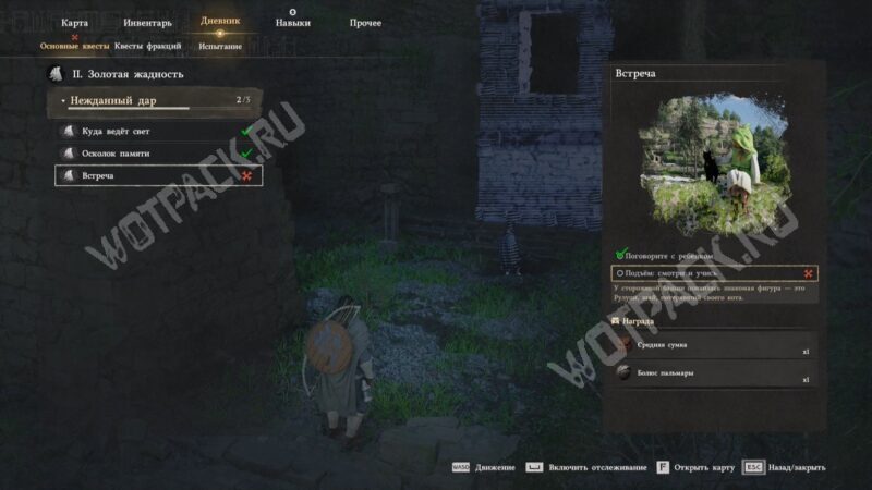 Миссия &laquo;Встреча&raquo; в квестологе