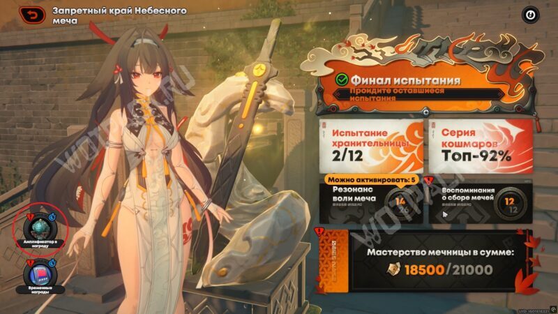 Временный амплификатор в награду за ивент путь мечницы