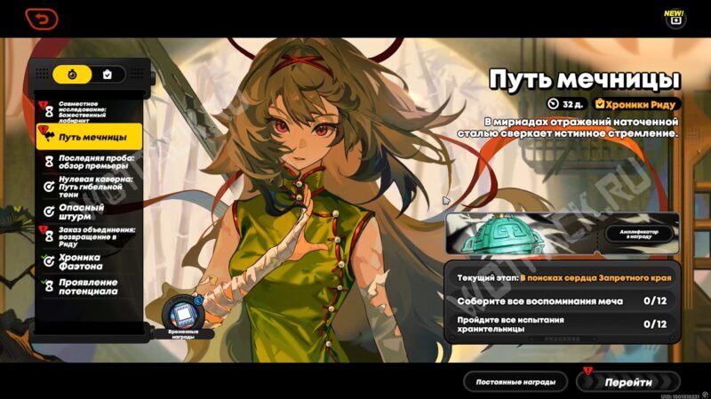 Ивент Путь мечницы во вкладке событий