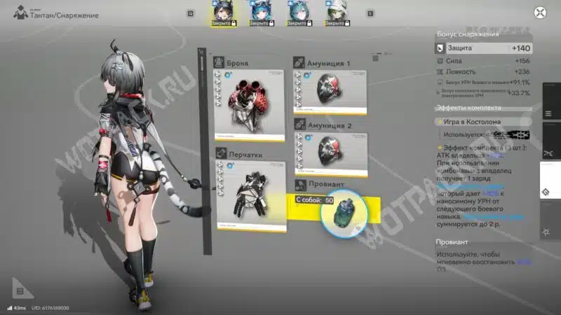 Тантан в меню снаряжения с сетом "Игра в Костолома"