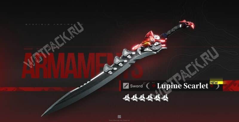 Сигнатурный меч Росси «Волчий багрянец»