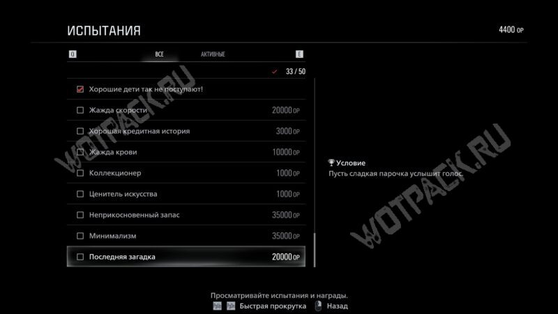Последняя загадка в меню испытаний
