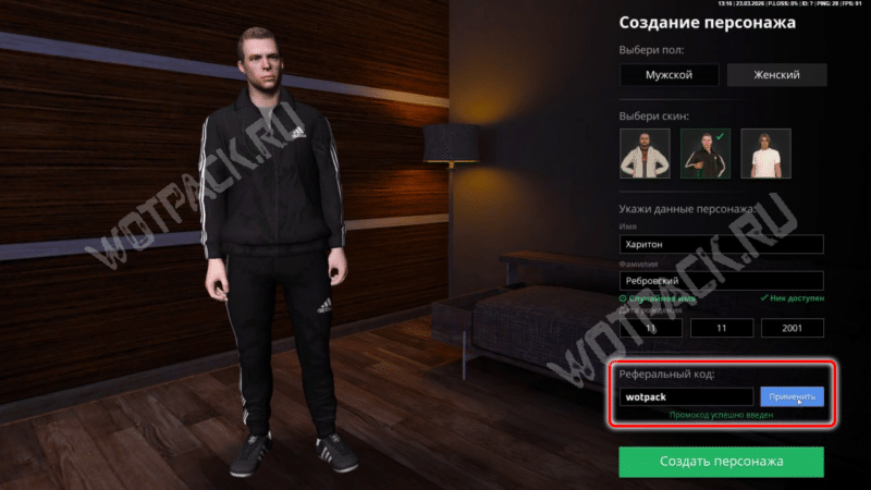 Интерфейс создания персонажа и ввода реферального кода
