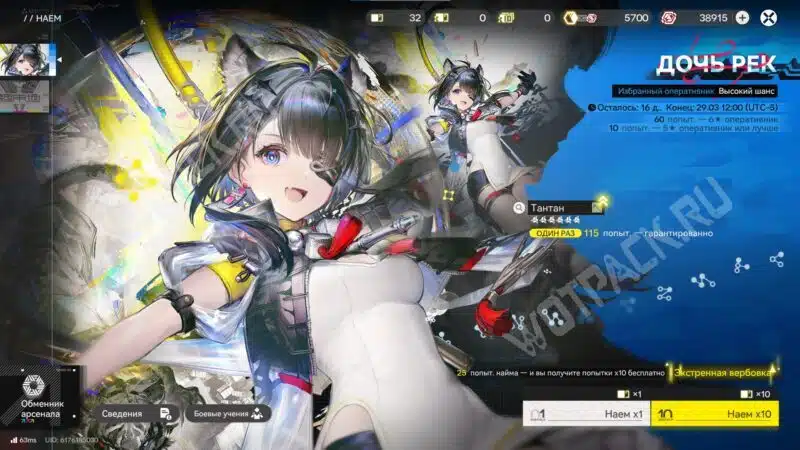 Тантан в меню специального наема персонажей