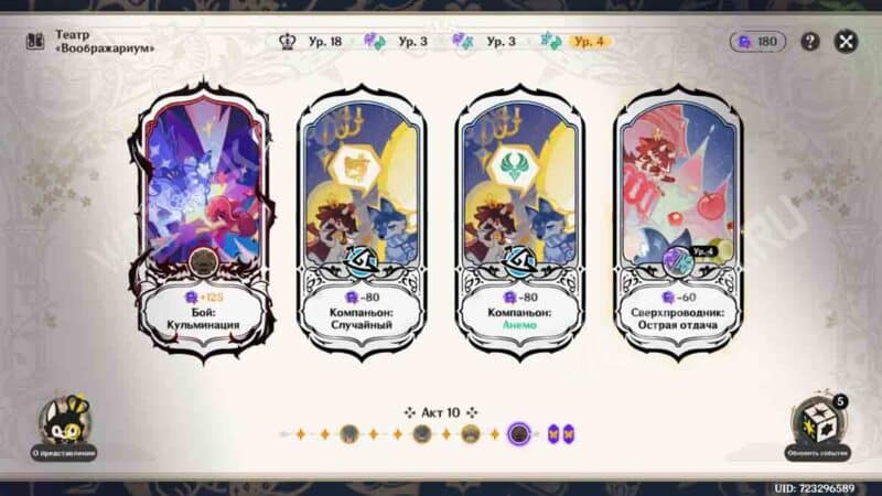 Театр Воображариум в Genshin Impact 6.4: как пройти в марте 2026