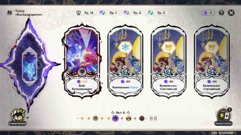 Театр Воображариум в Genshin Impact 6.4: как пройти в марте 2026