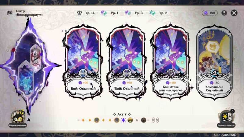 Театр Воображариум в Genshin Impact 6.4: как пройти в марте 2026