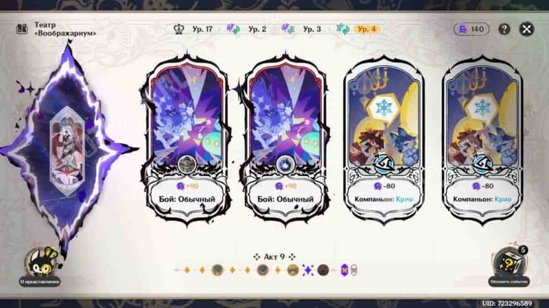 Театр Воображариум в Genshin Impact 6.4: как пройти в марте 2026