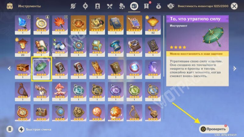 Предмет задания в инвентаре