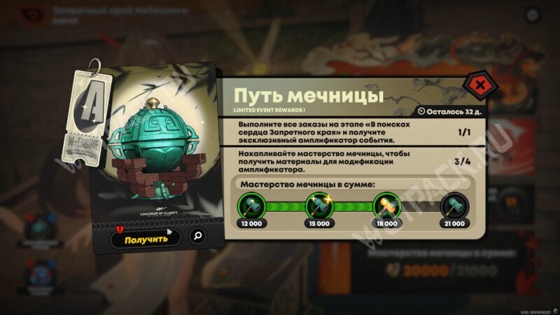 Интерфейс получения Треножника поднебесья и материалов для его модификации