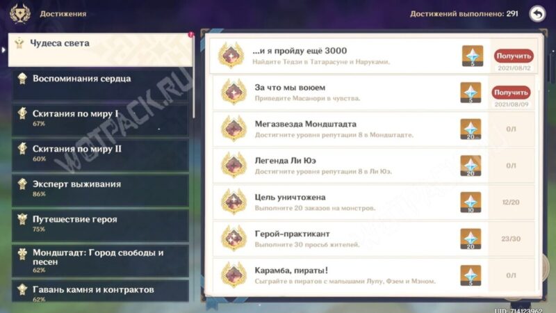 Тедзи в Genshin Impact: как пройти квест Взгляд на три тысячи миль вдаль