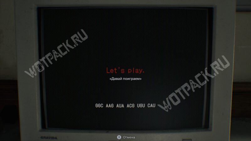 Экран с кодом РНК