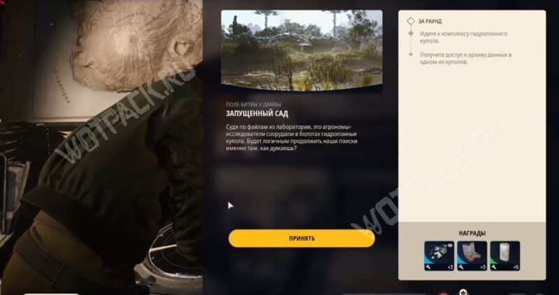 Принятие задания запущенный сад