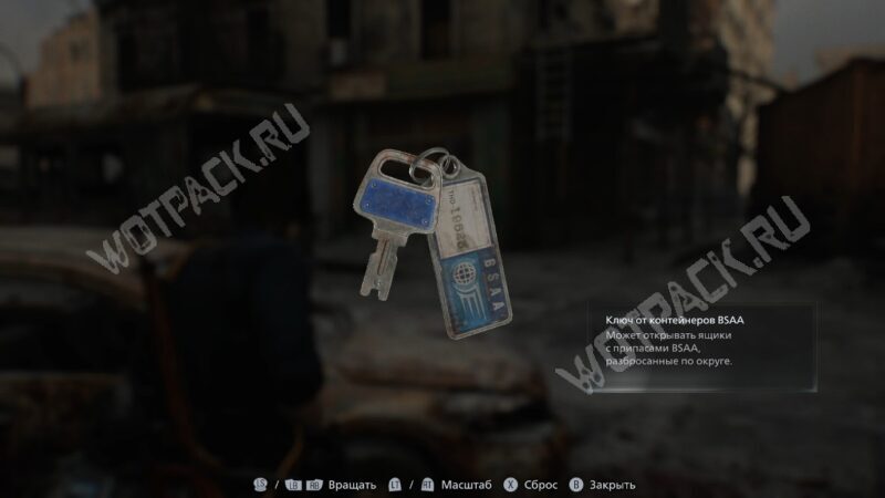 Ключ от контейнеров BSAA в режиме изучения