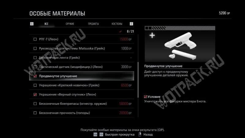 Продвинутое улучшение в награду за сбор фигурок