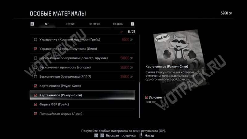 Карта енотов Раккун-Сити в бонусном меню