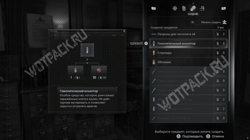 Крафт гемолитического инъектора