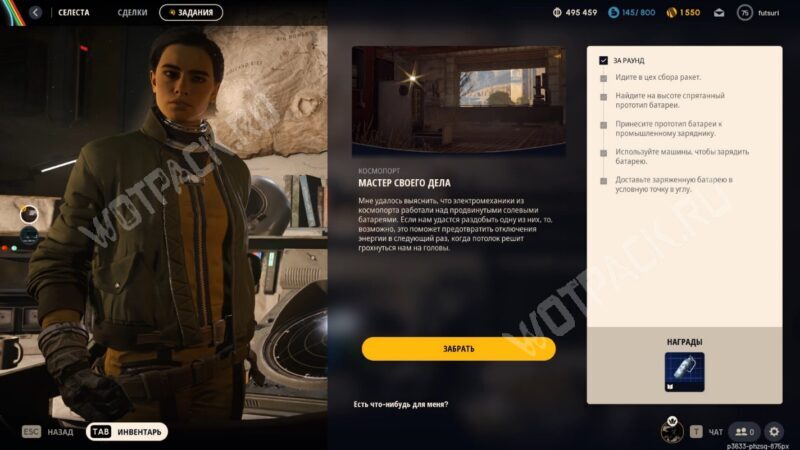 Описание квеста Мастер своего дела от Селесты