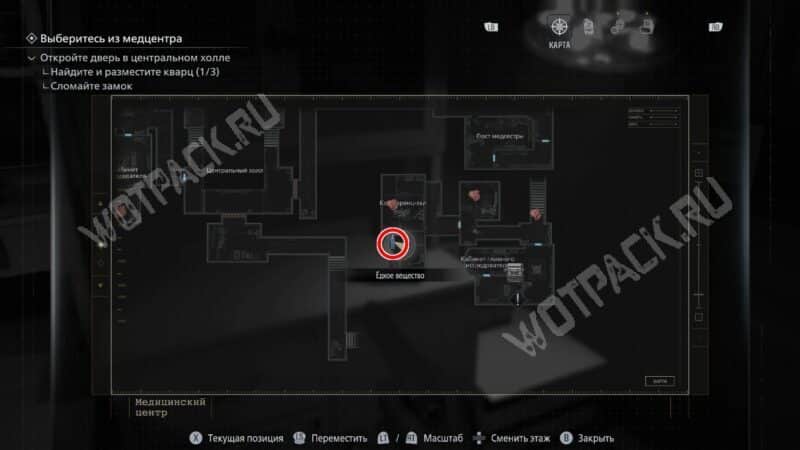 Местонахождение едкого вещества