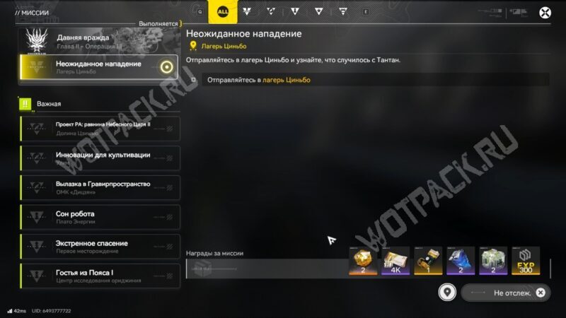 Описание квеста в журнале миссий