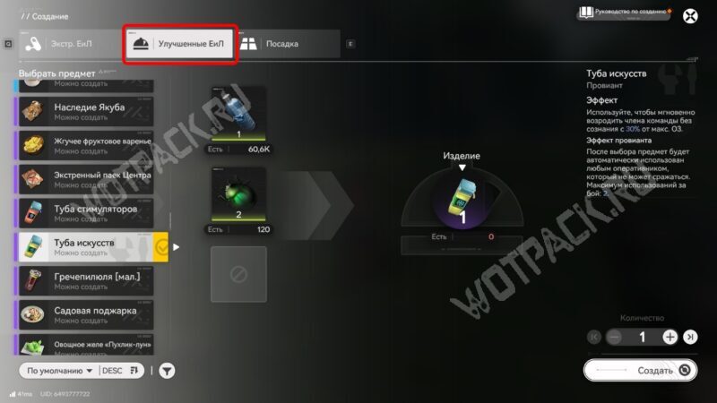 Меню крафта улучшенных ЕиЛ